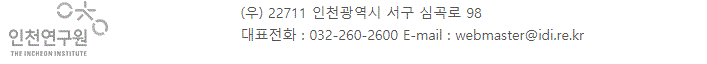 인천연구원